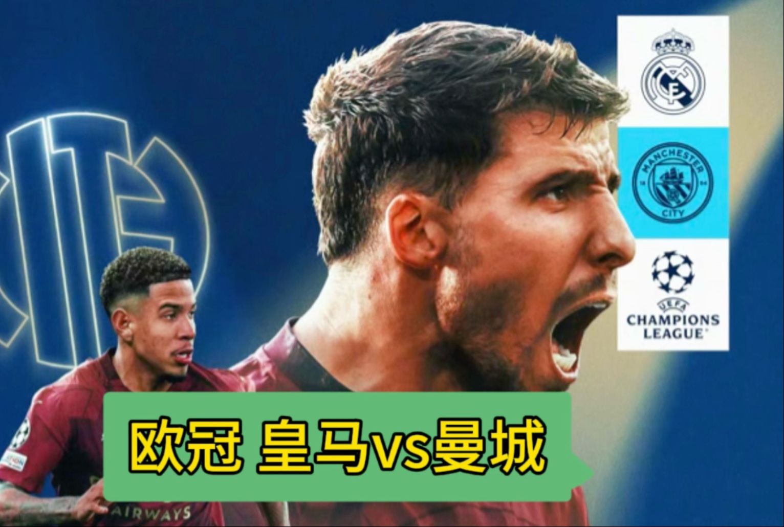 曼城客场战胜皇马，成功晋级欧冠四分之一决赛！的简单介绍