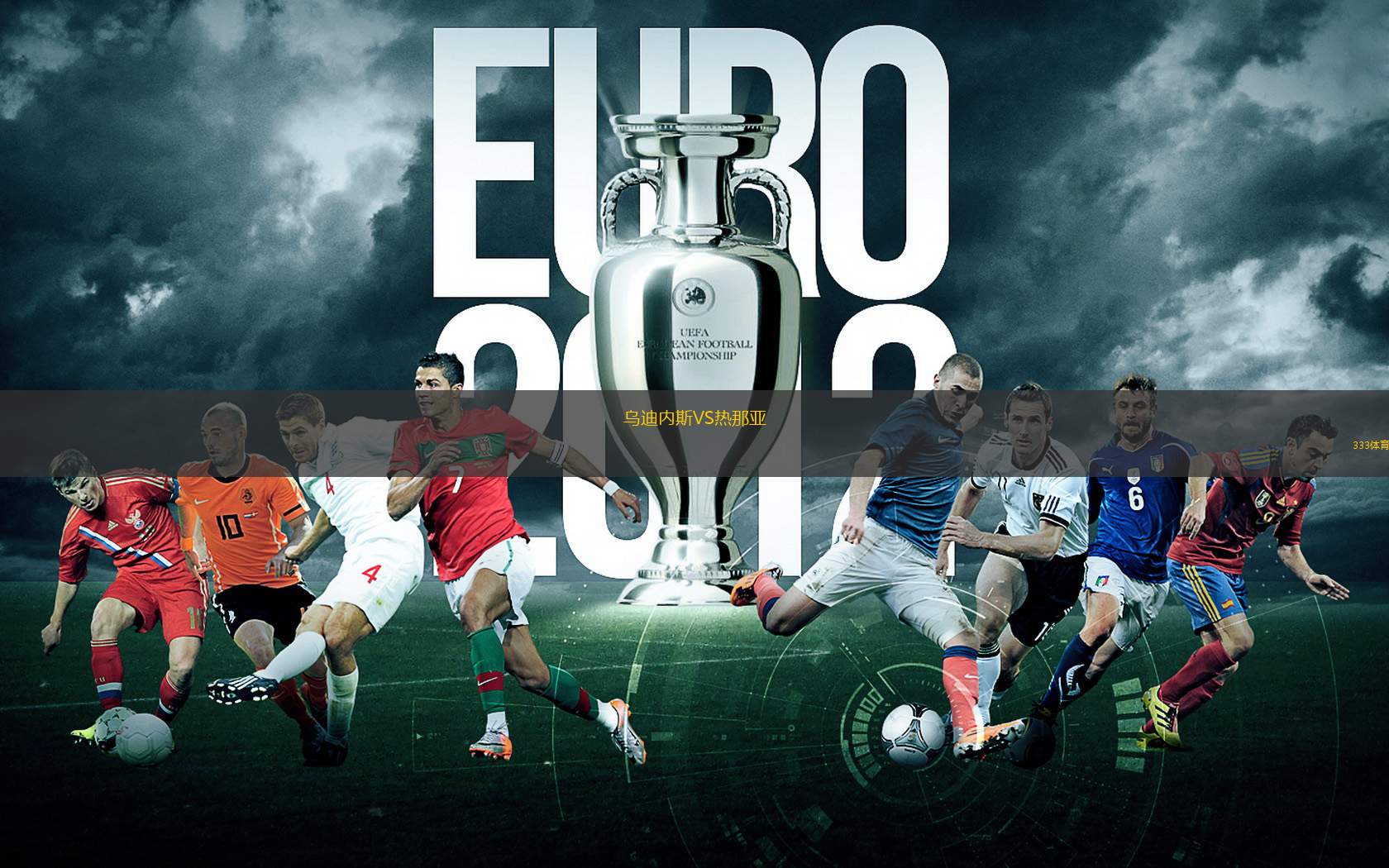 包含热那亚客场获胜乌迪内斯，继续保持不败的词条