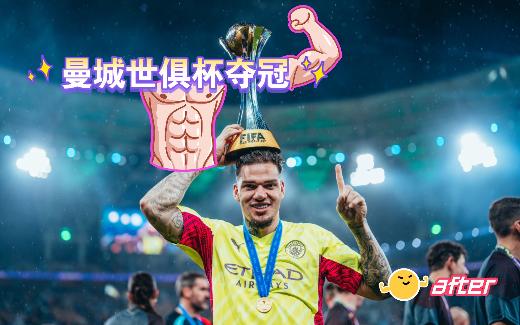 赛前专访：曼城主帅谈世俱杯目标的简单介绍