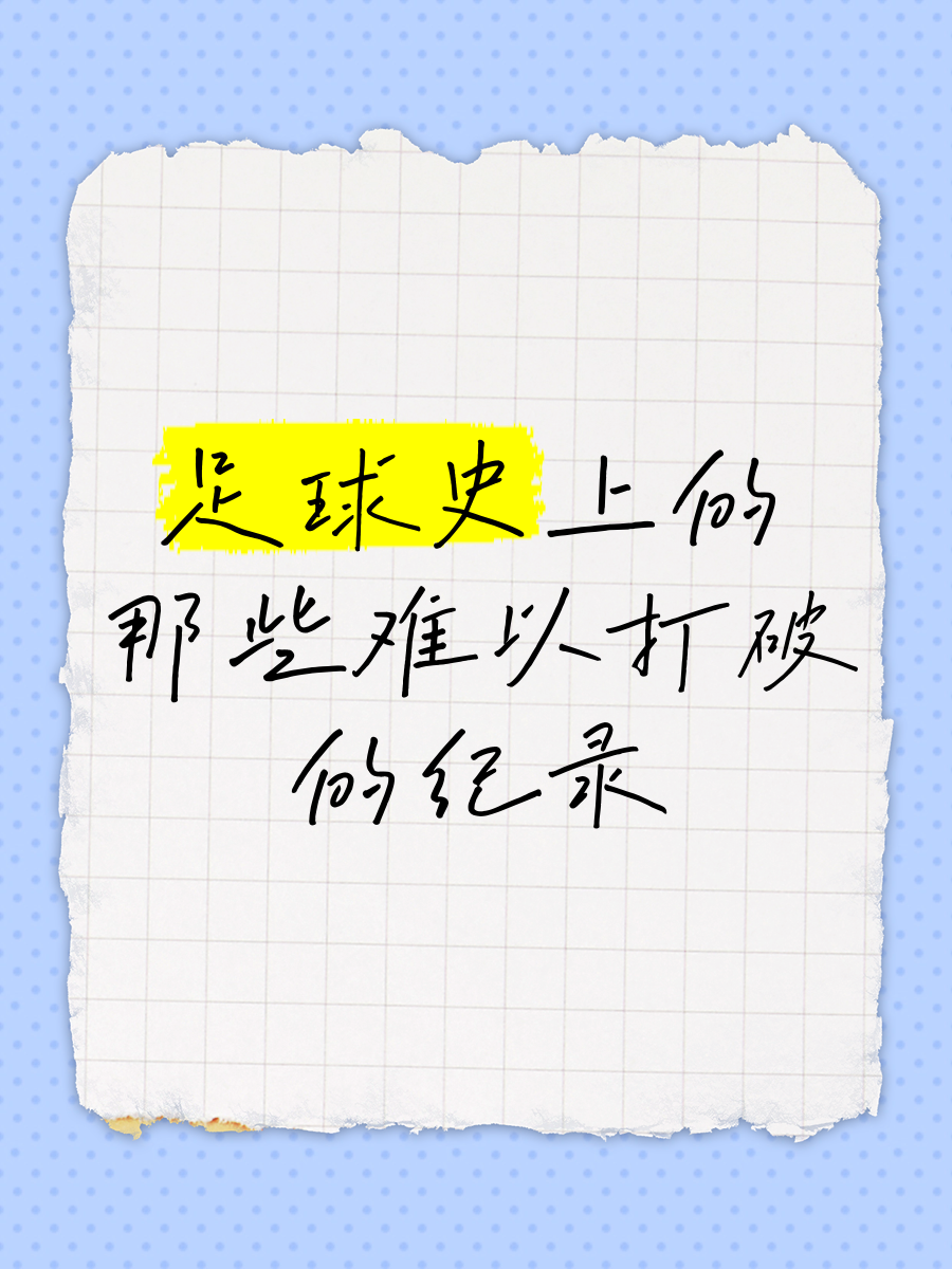 足球攻守转换瞬间令人叹为观止的简单介绍