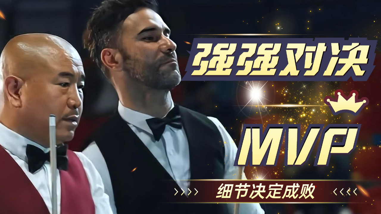 轻松过招，球员高效发挥率晕对手