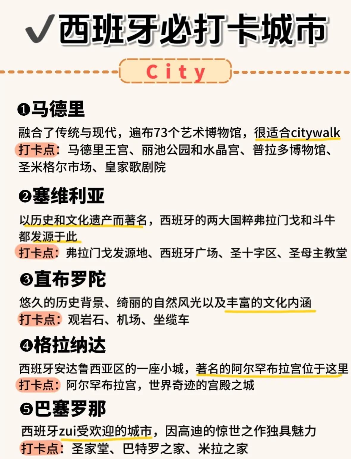 开云体育下载-出去玩的舒适度西班牙的基本走法，改