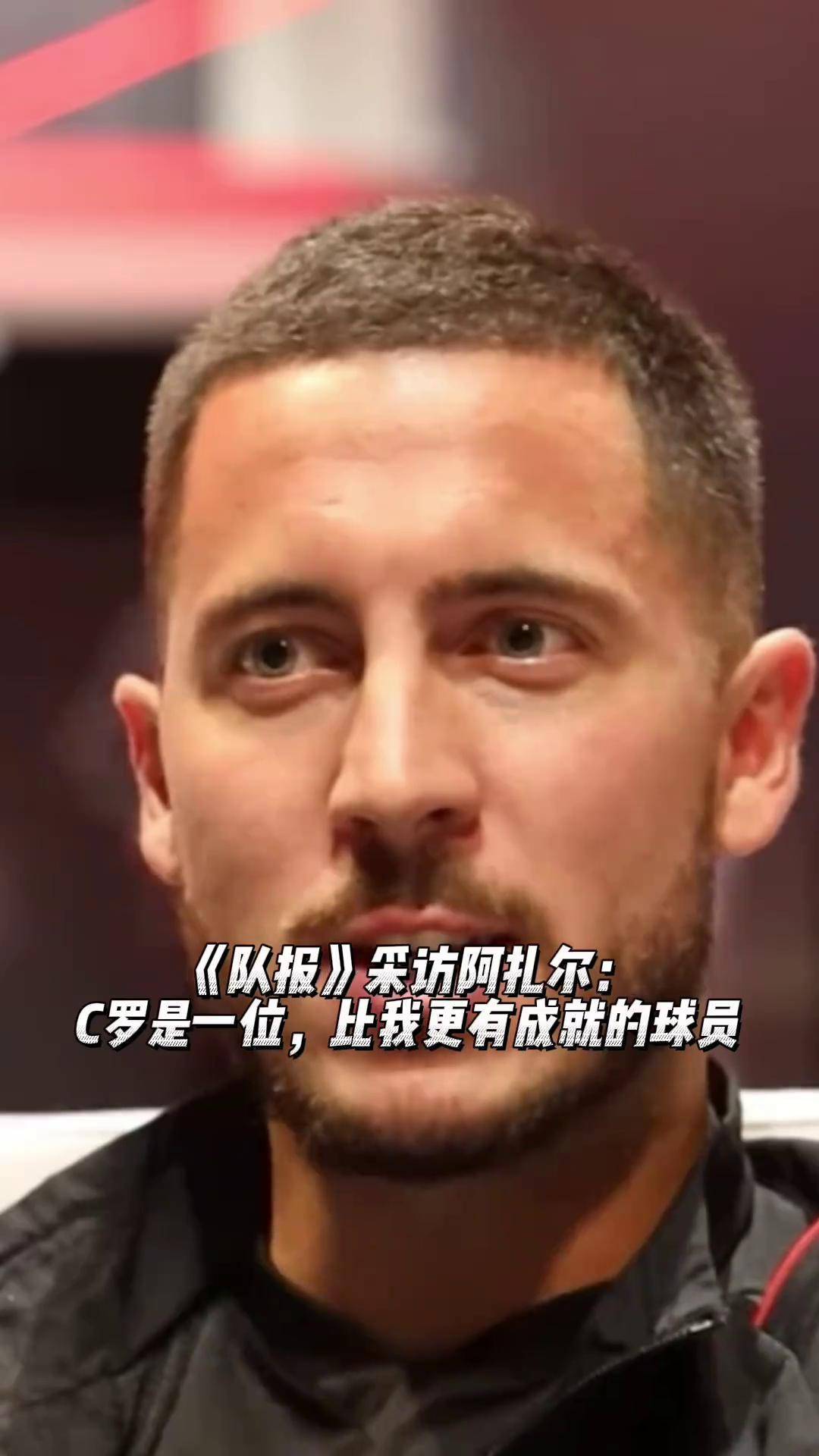 阿扎尔伤愈回归,皇马迎来重要援兵 阿扎尔伤愈回归,皇马迎来重要援兵