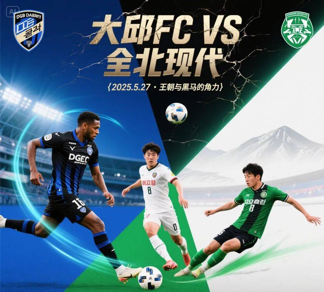 韩国全北现代将决心晋级，展现实力的简单介绍