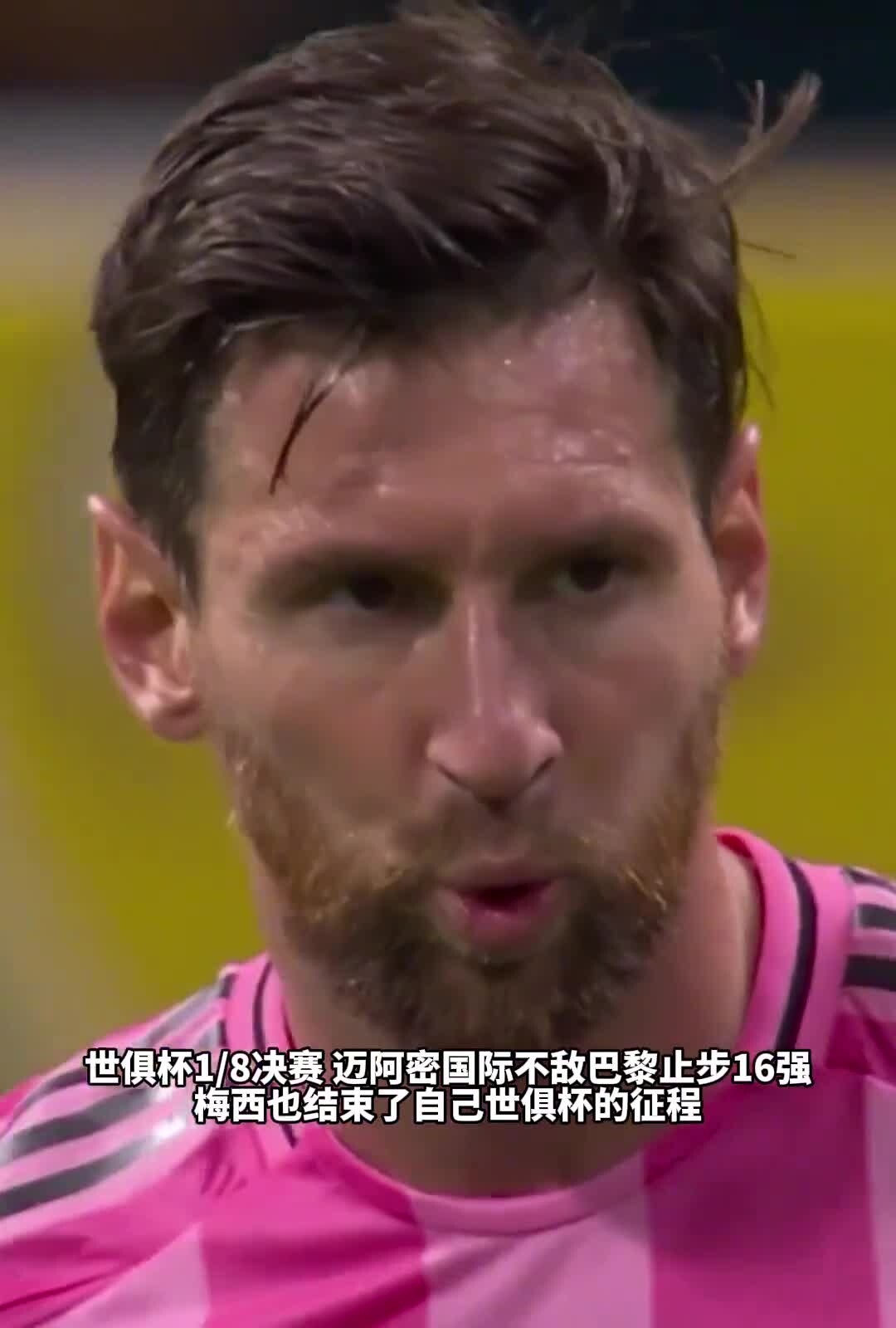 巴黎不敌拜仁慕尼黑，晋级冠军之路蒙尘