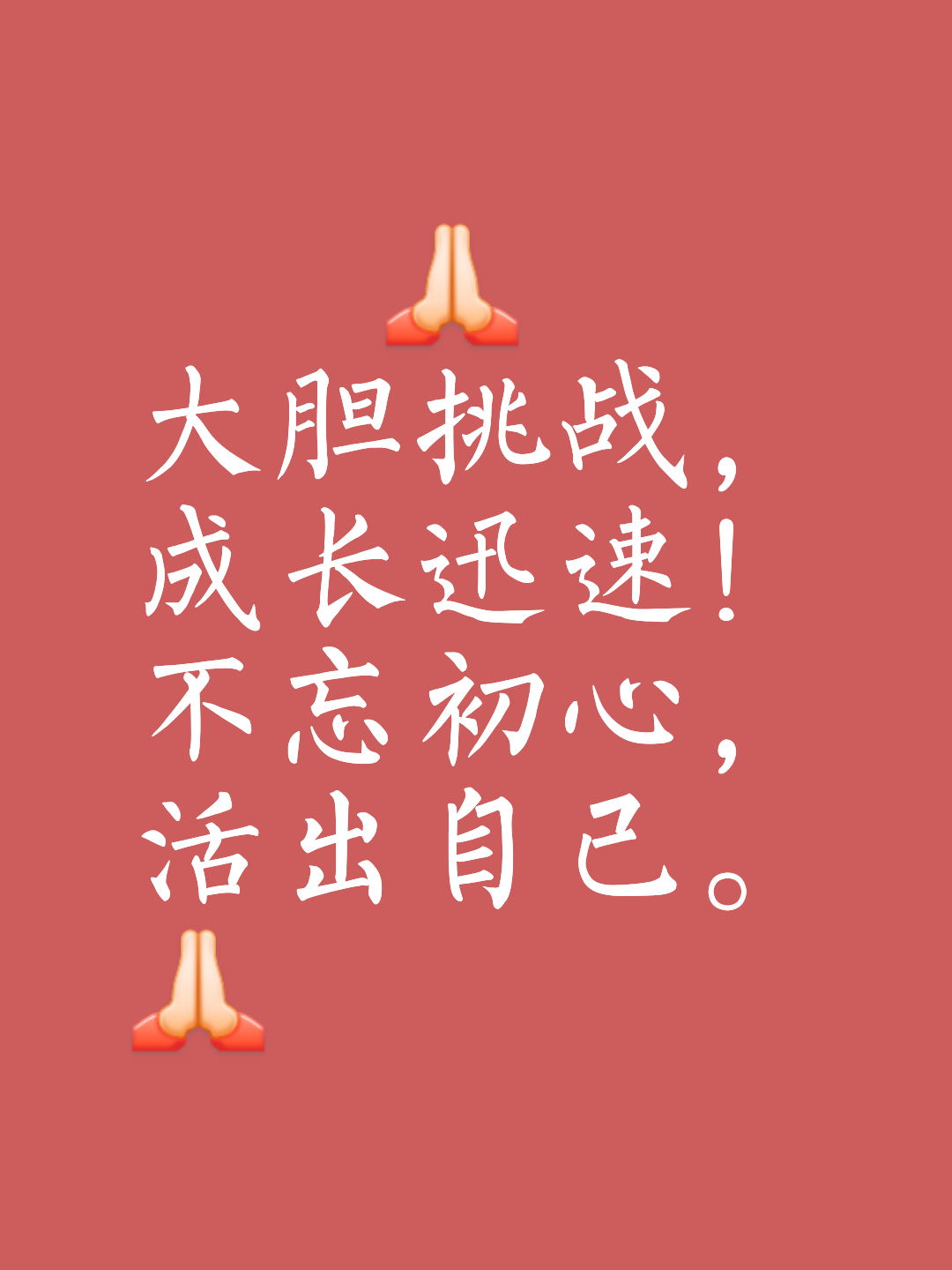 崭露头角：谨慎前行，不忘初心