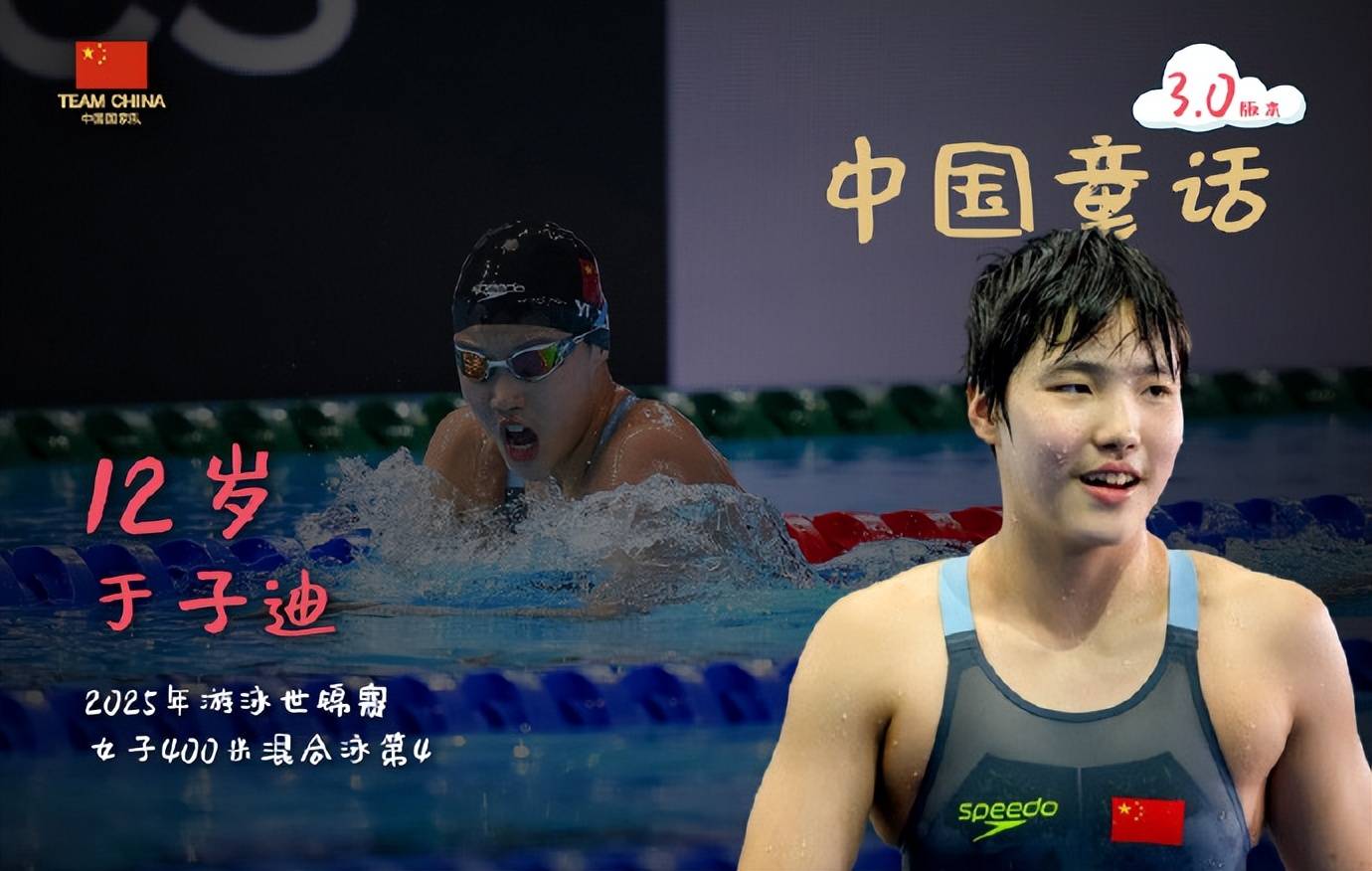 游泳新秀勇夺金牌，成为焦点人物