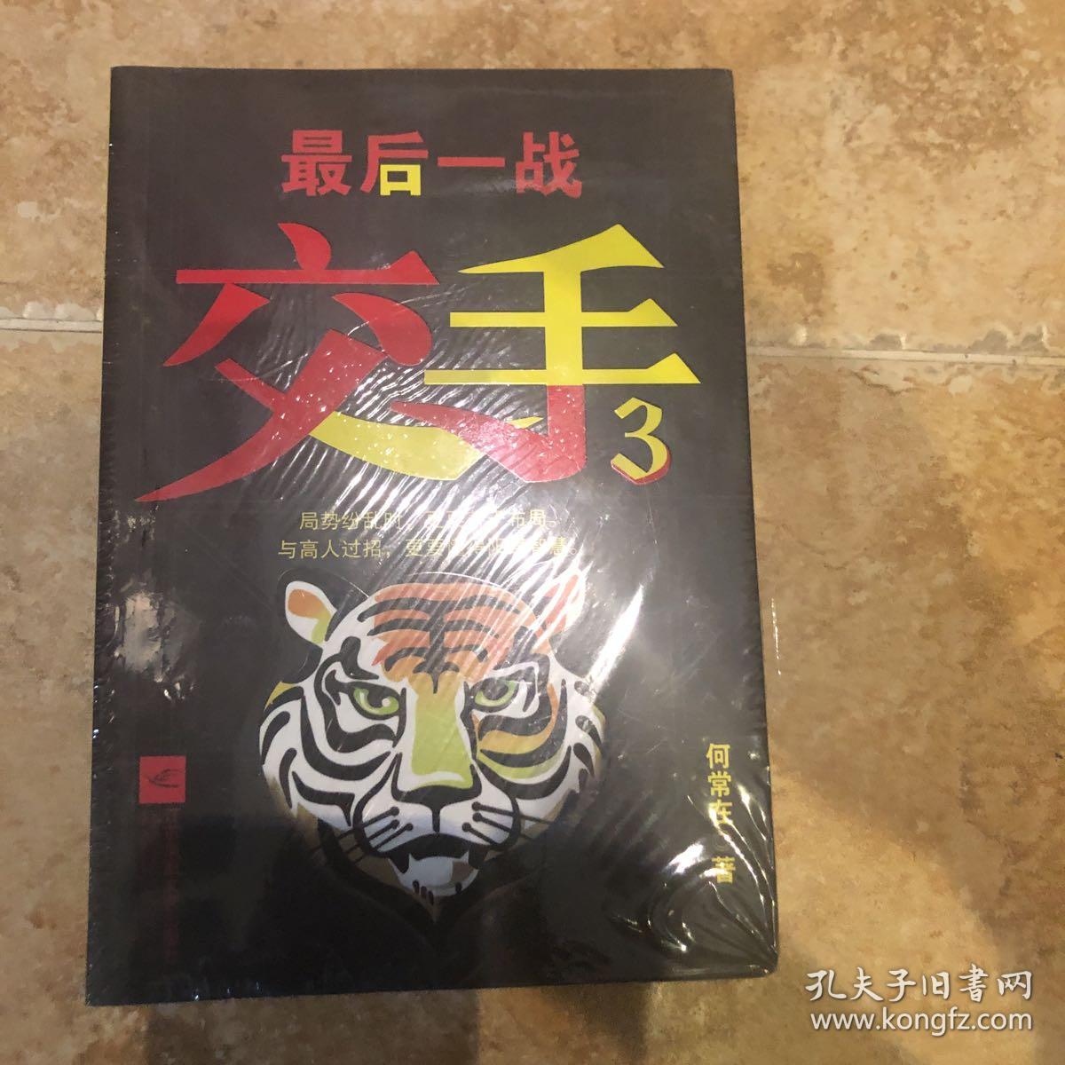 策略与勇气的交锋,纷乱而激动的战斗 策略与勇气的交锋,纷乱而激动的战斗