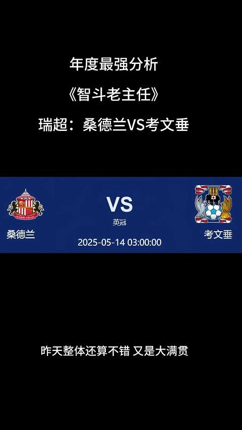 包含桑德兰战绩不佳，英超降级压力持续增大！的词条